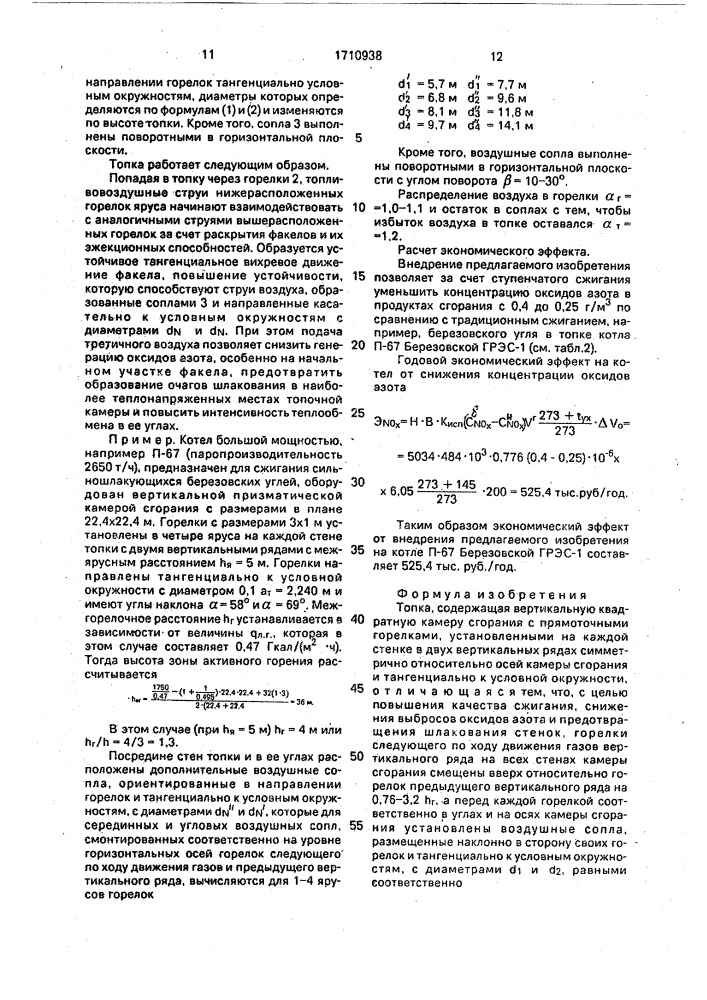 Топка (патент 1710938)