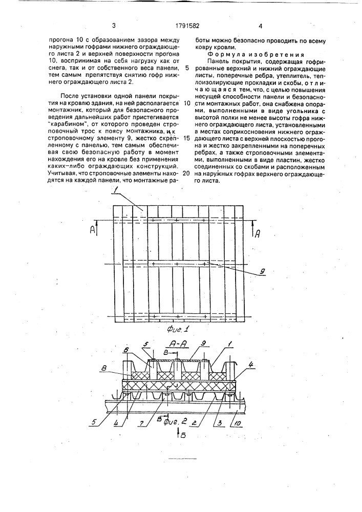 Панель покрытия (патент 1791582)
