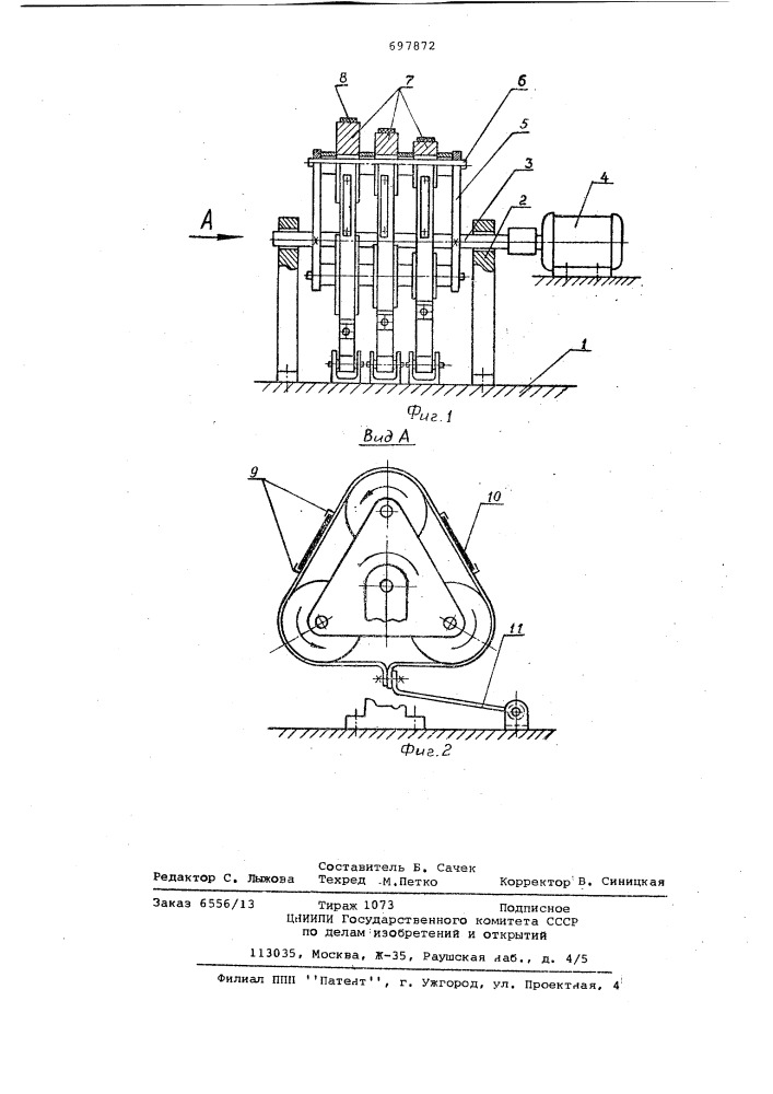 Устройство для испытания на усталость тонколистовых образцов (патент 697872)