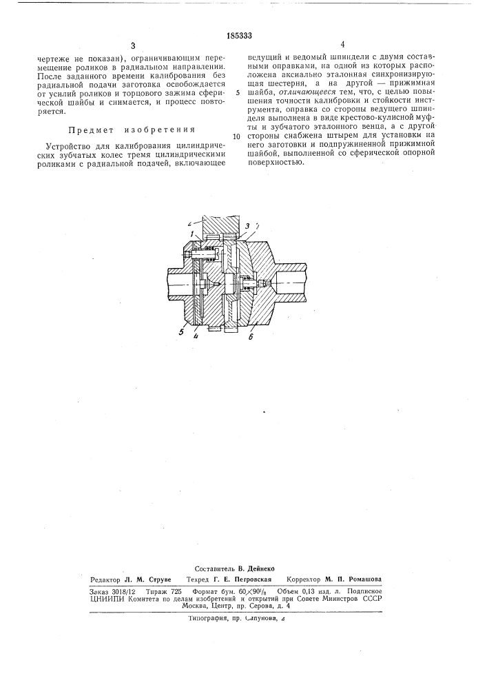 Устройство для калибрования цилиндрических (патент 185333)