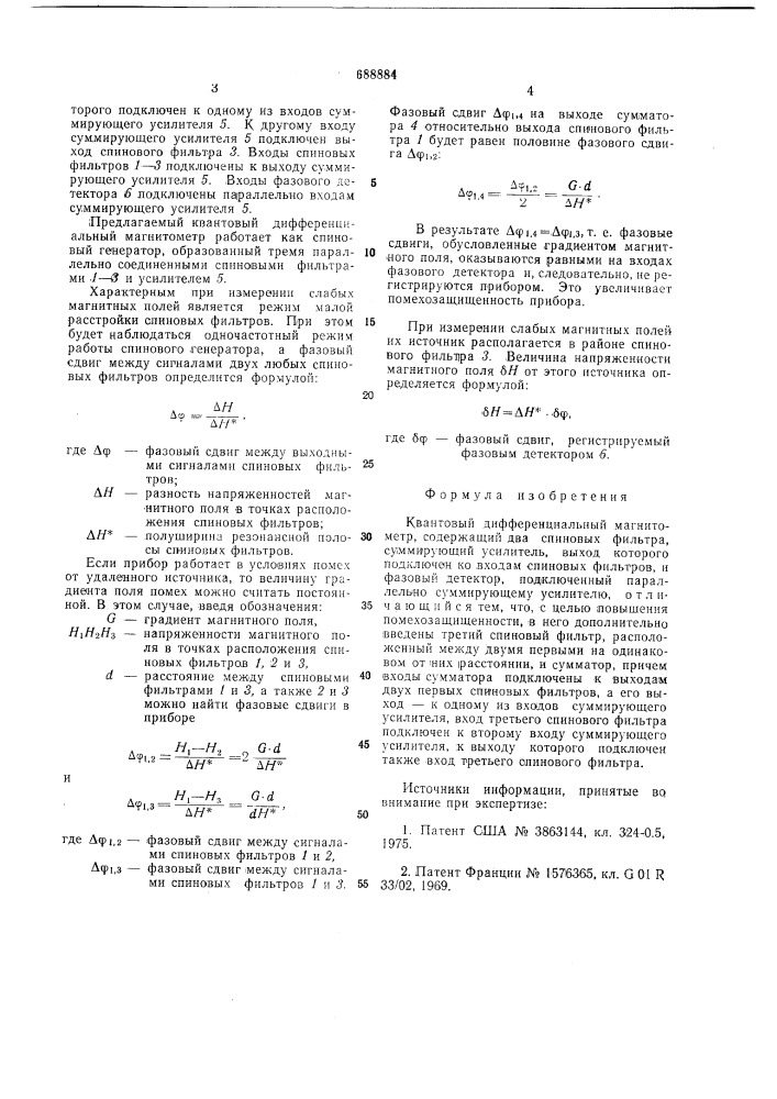 Квантовый дифференциальный магнитометр (патент 688884)