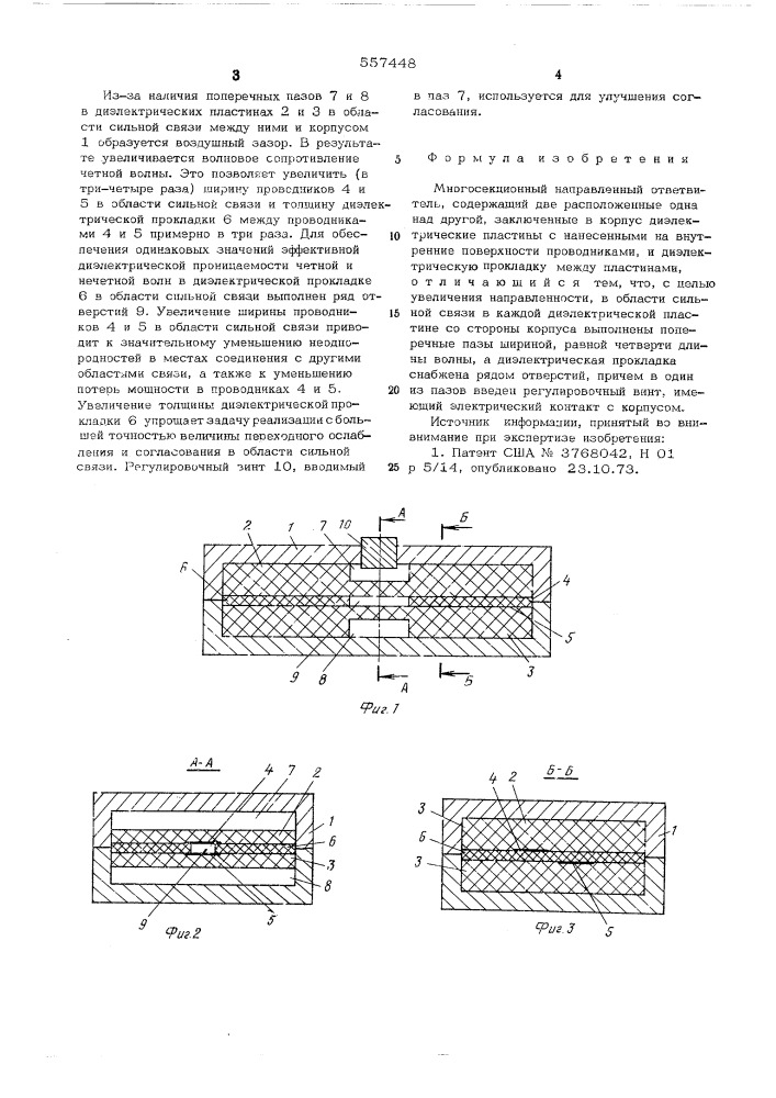 Многосекционный направленный ответвитель (патент 557448)