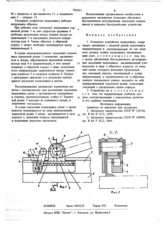 Стопорное устройство подъемника (патент 783211)