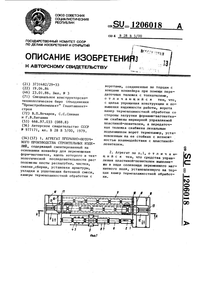 Агрегат прерывно-поточного производства строительных изделий (патент 1206018)