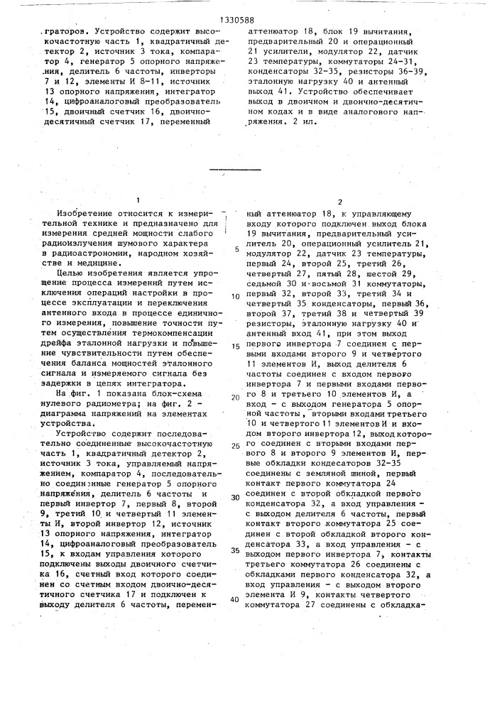 Нулевой радиометр (патент 1330588)