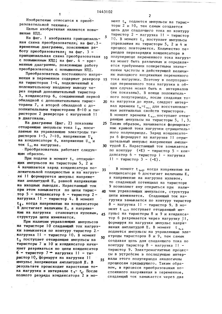 Преобразователь постоянного напряжения в переменное (патент 1443102)