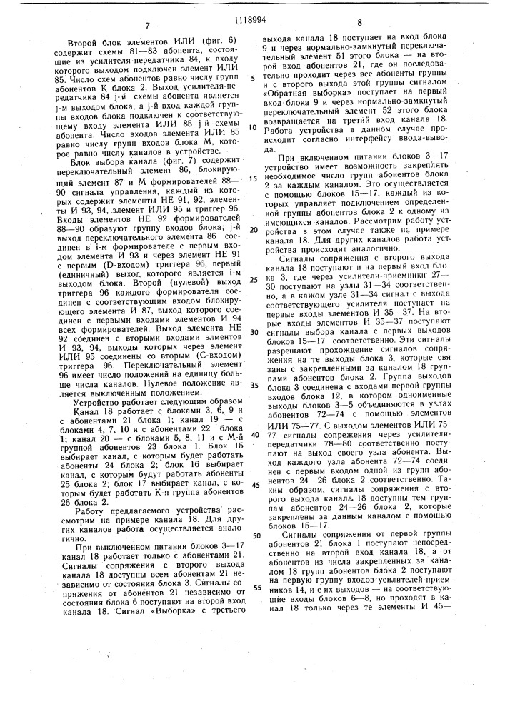Устройство для обмена информацией (патент 1118994)