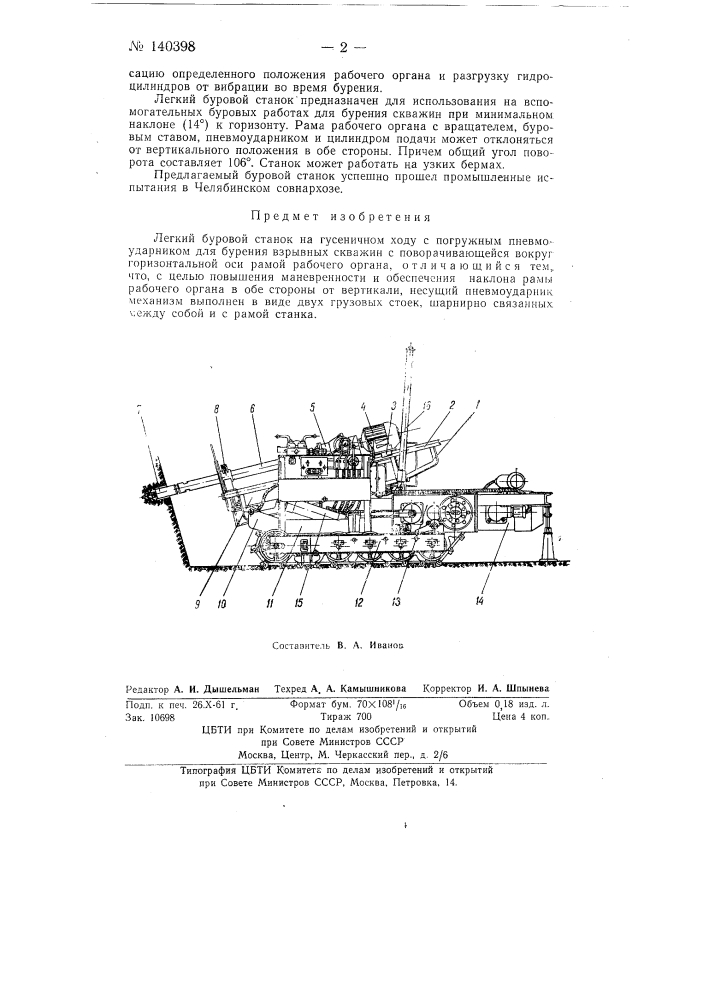 Легкий буровой станок (патент 140398)