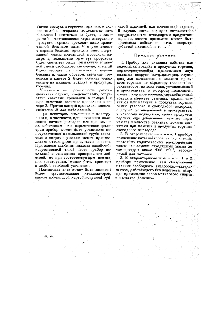 Прибор для указания избытка или недостатка воз духа в продуктах горения (патент 19401)