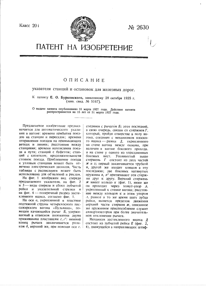 Указатель станций и остановок для железных дорог (патент 2630)