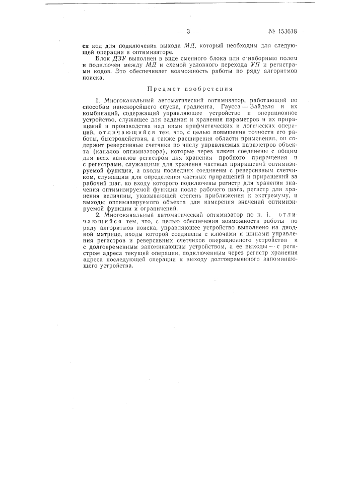 Патент ссср  153618 (патент 153618)