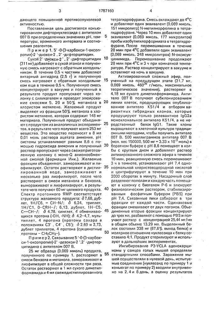 Способ получения иммуноглобулинового конъюгата (патент 1787160)