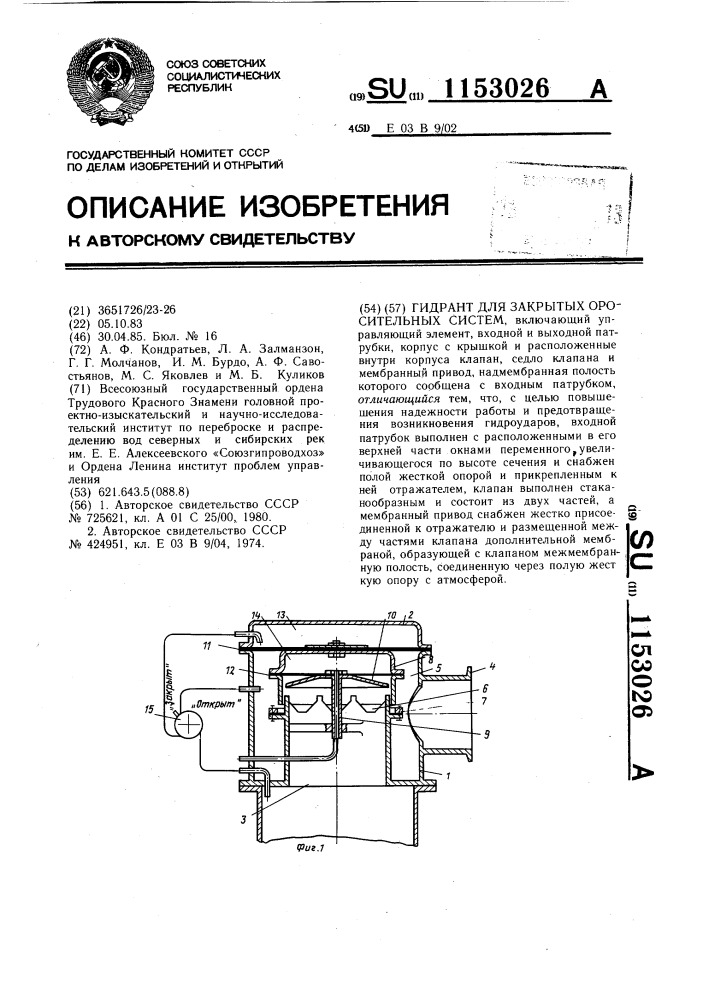 Гидрант для закрытых оросительных систем (патент 1153026)