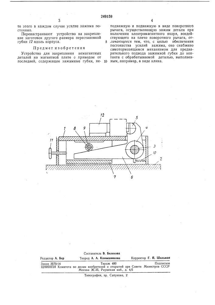 Патент ссср  249159 (патент 249159)