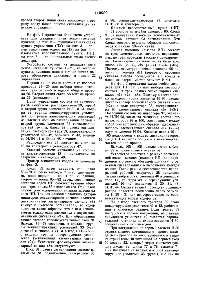 Устройство для дистанционного управления двухпозиционными объектами (патент 1149299)