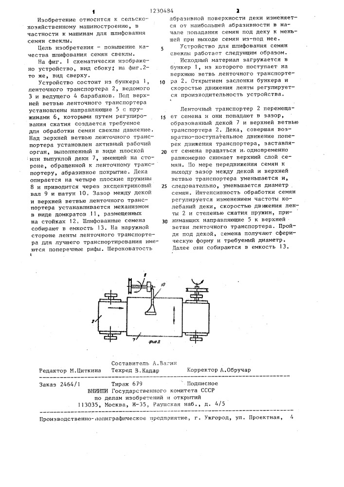 Устройство для шлифования семян (патент 1230484)