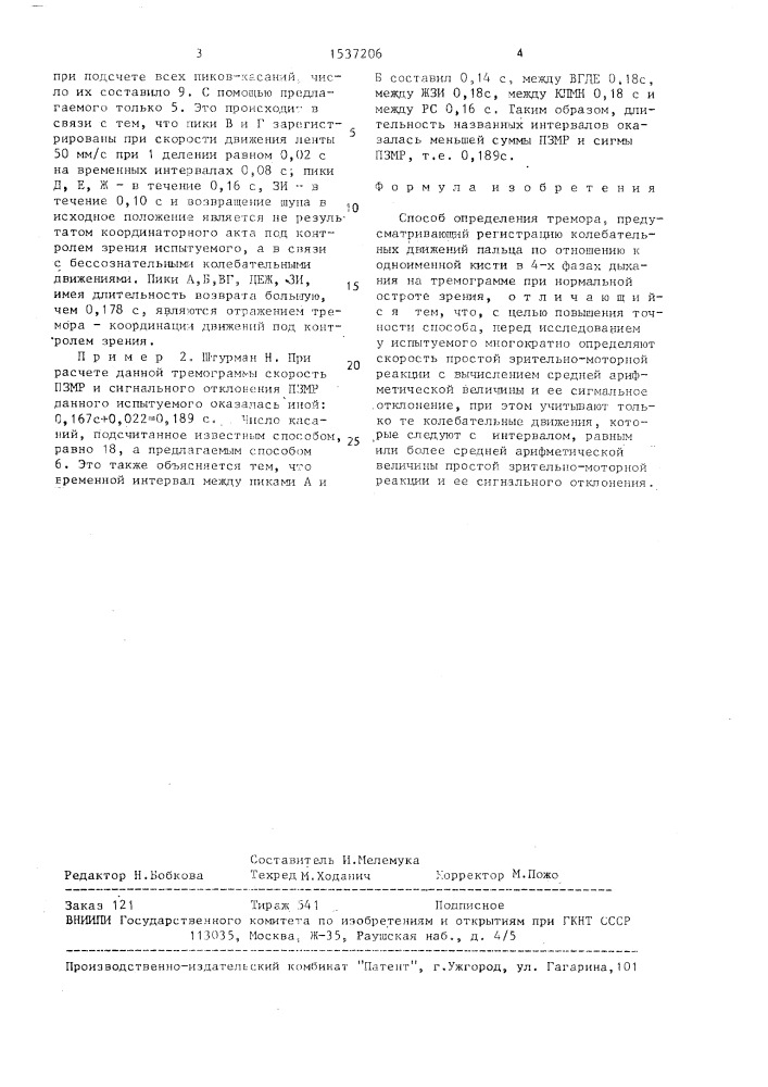 Способ измерения тремора (патент 1537206)