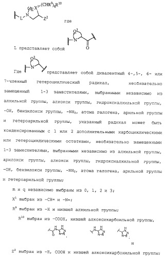 Соединения ингибиторы vla-4 (патент 2264386)