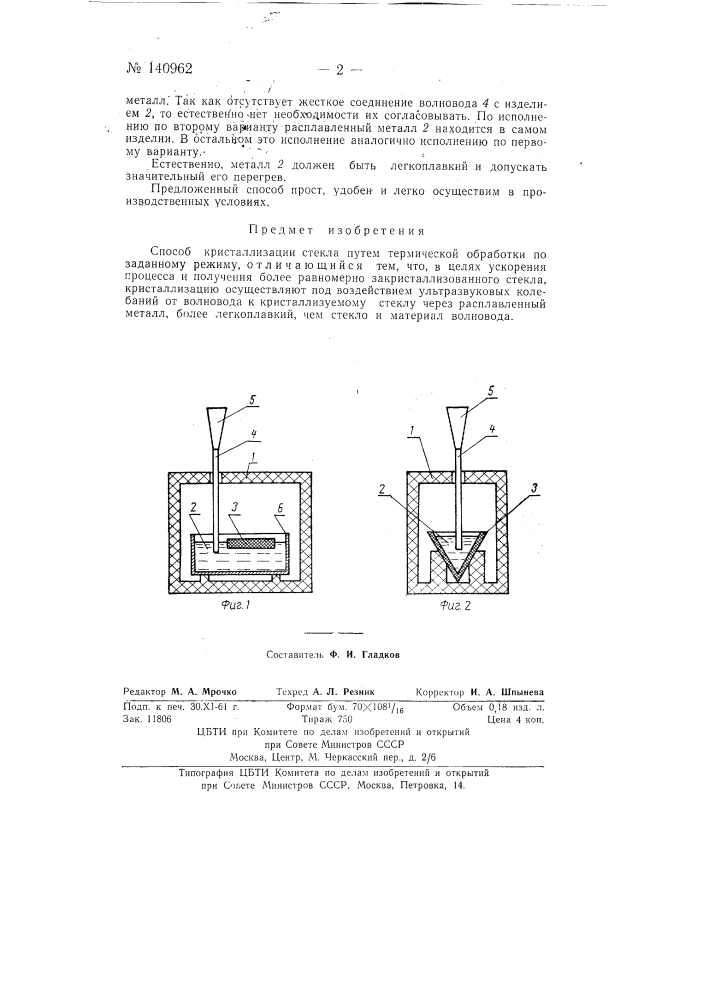 Способ кристаллизации стекла (патент 140962)
