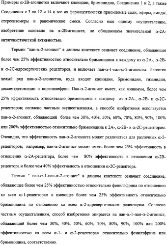 Способы и композиции для снятия боли (патент 2329062)