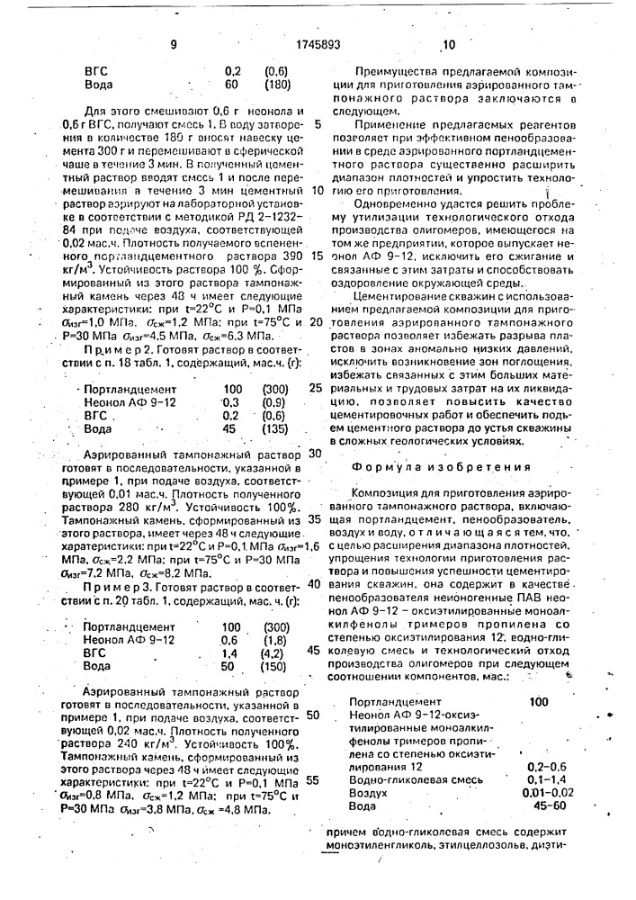 Композиция для приготовления аэрированного тампонажного раствора (патент 1745893)
