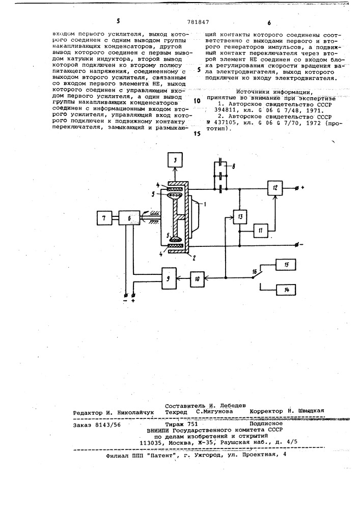 Устройство для моделирования процесса торможения транспортного средства (патент 781847)