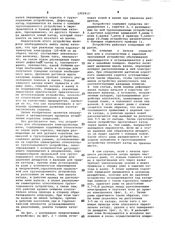 Устройство для обслуживания электролизных ванн (патент 1002411)