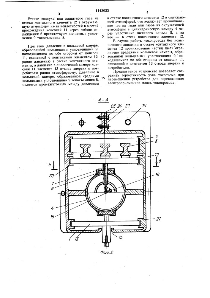 Система энергоснабжения (патент 1143623)