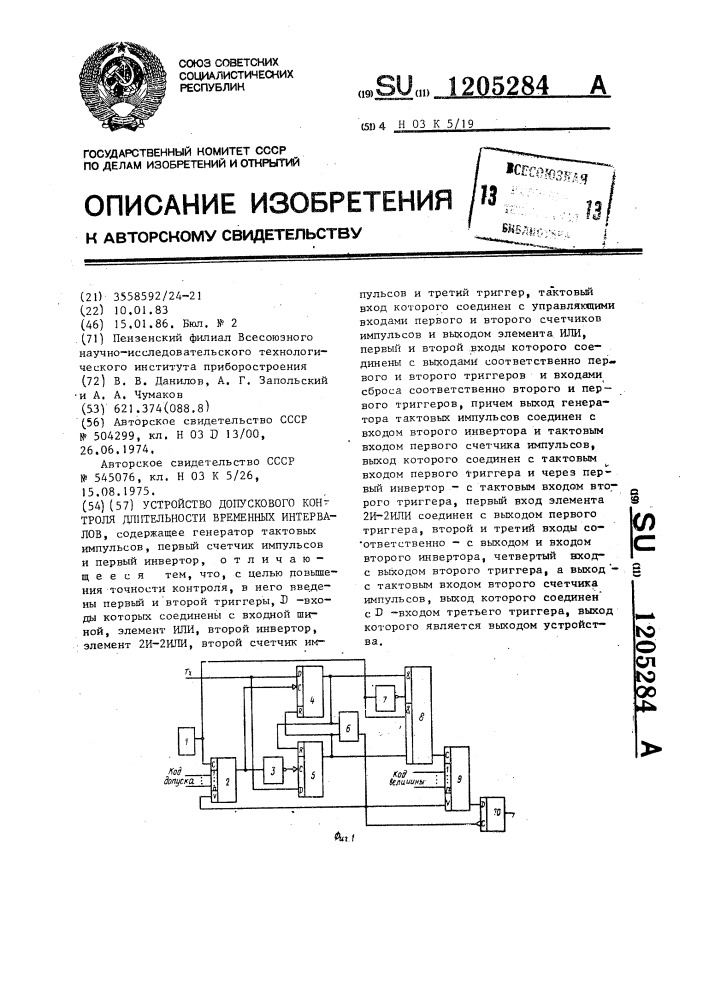 Устройство допускового контроля длительности временных интервалов (патент 1205284)