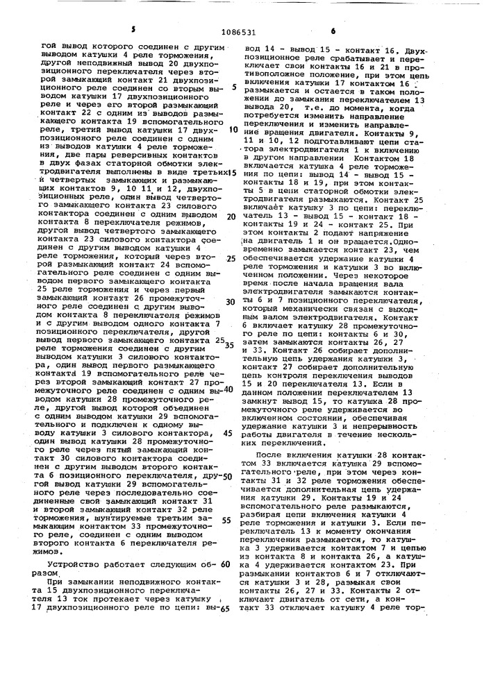 Устройство для управления асинхронным электродвигателем (патент 1086531)