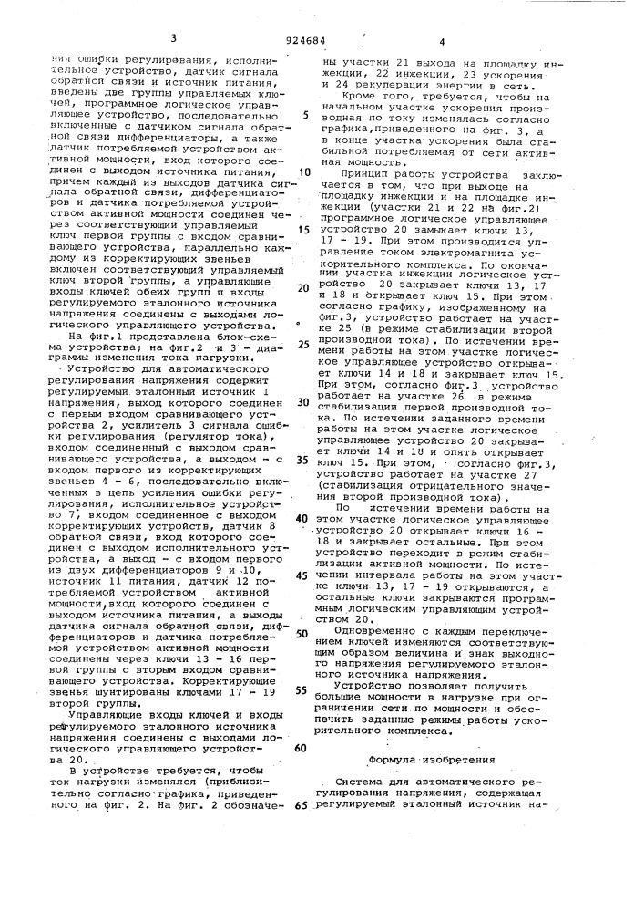 Система для автоматического регулирования напряжения (патент 924684)
