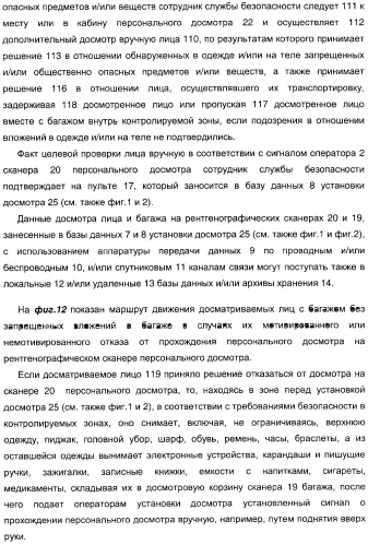 Способ досмотра лиц с багажом и установка для досмотра лиц с багажом (патент 2309459)