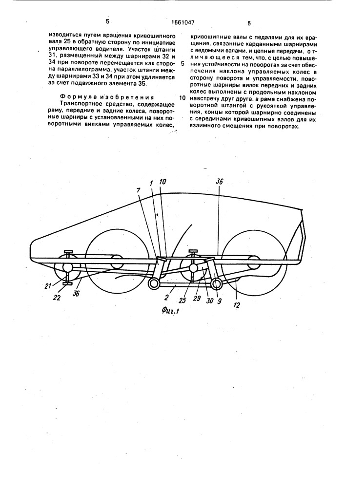 Транспортное средство (патент 1661047)