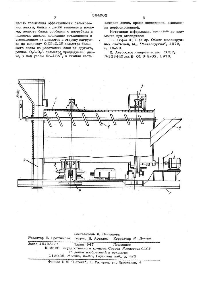 Барабанный окомкователь агломерационнной шихты (патент 564002)