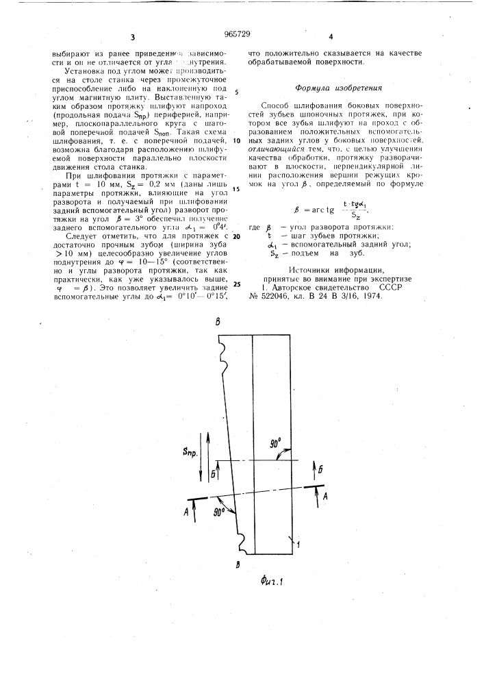 Способ шлифования боковых поверхностей зубьев шпоночных протяжек (патент 965729)