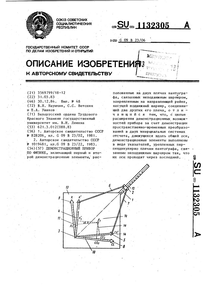 Демонстрационный прибор по физике (патент 1132305)