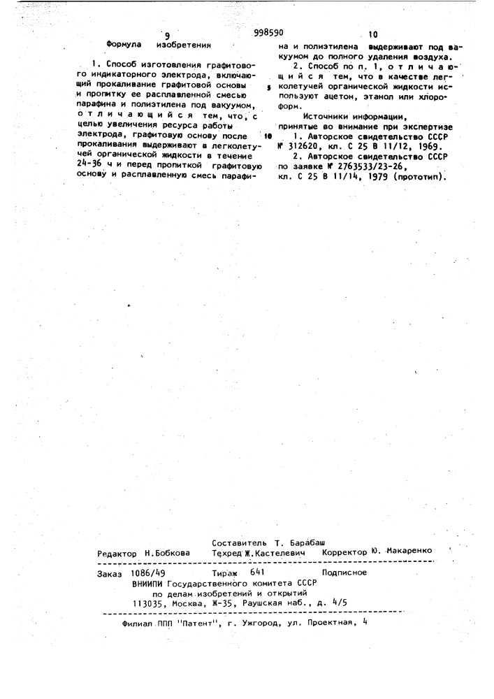 Способ изготовления графитового индикаторного электрода (патент 998590)