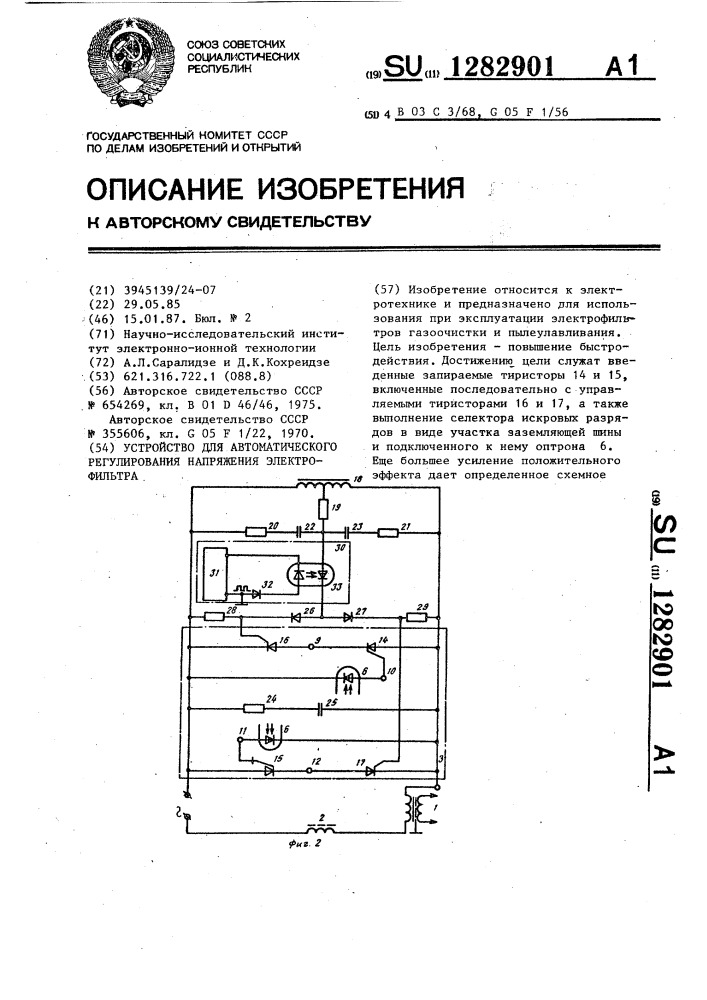 Устройство для автоматического регулирования напряжения электрофильтра (патент 1282901)