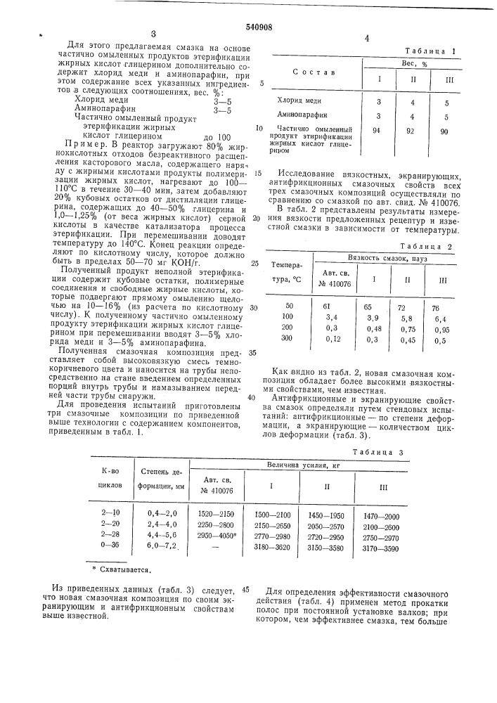 Смазка для холодной обработки металлов давлением (патент 540908)