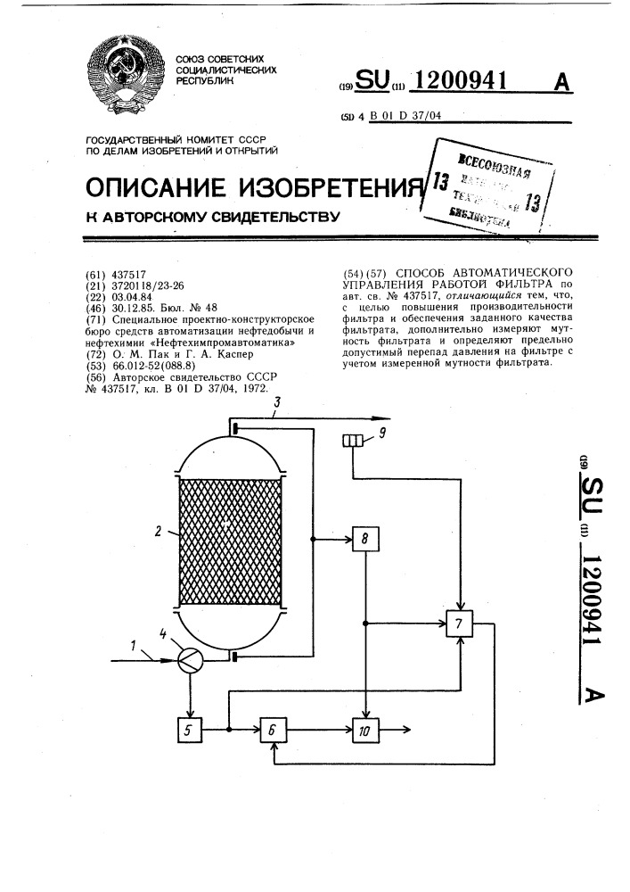 Способ автоматического управления работой фильтра (патент 1200941)