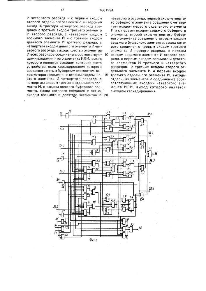 Синхронный десятичный счетчик (патент 1661994)