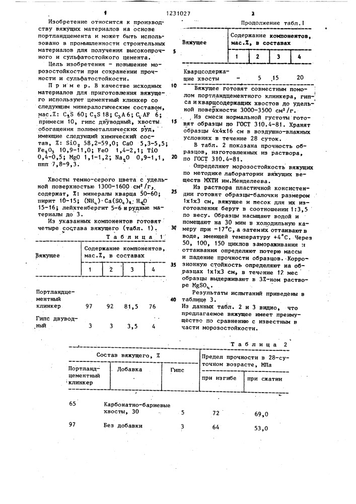 Вяжущее (патент 1231027)