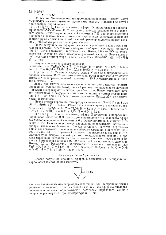 Способ получения сложных эфиров n-замещенных альфа- пирролидинкарбоновых кислот (патент 142647)