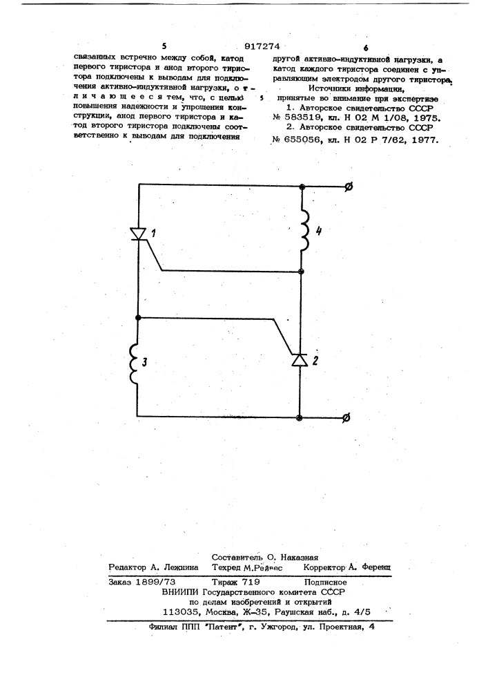 Устройство для управления двумя тиристорами (патент 917274)