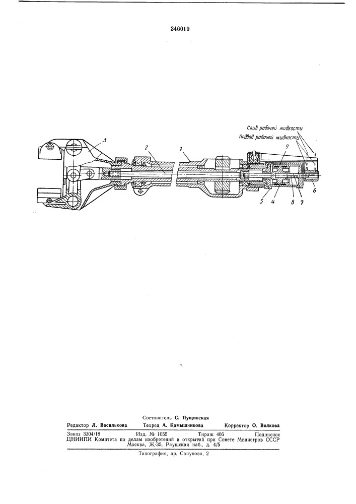 Хобот ковочного манипулятора (патент 346010)