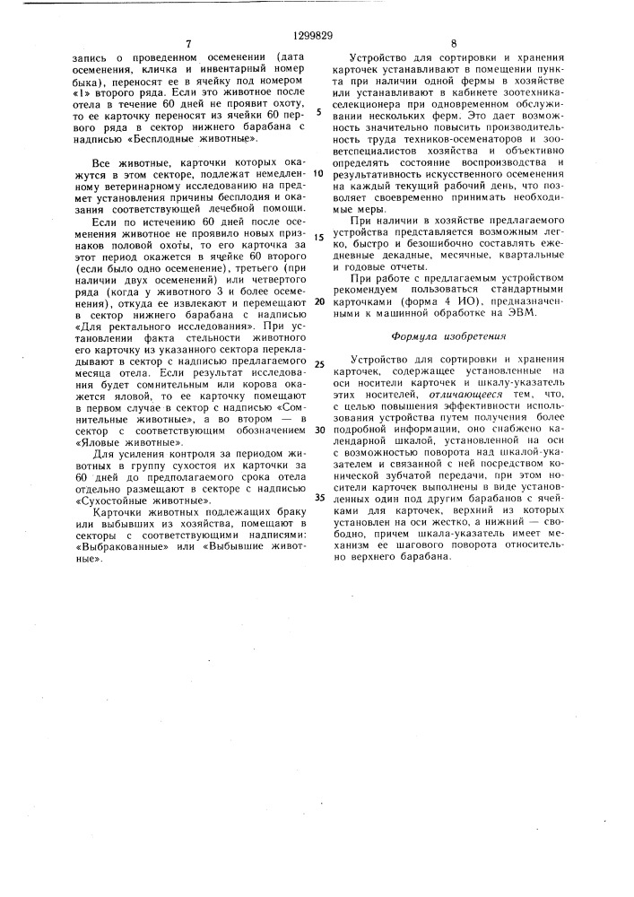 Устройство для сортировки и хранения карточек (патент 1299829)