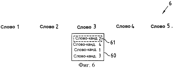 Коррекция ошибок для систем распознавания речи (патент 2379767)