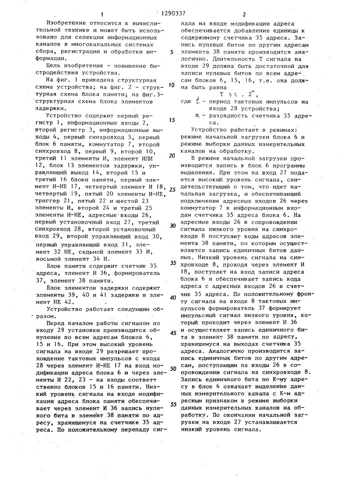 Устройство для ввода информации (патент 1290337)