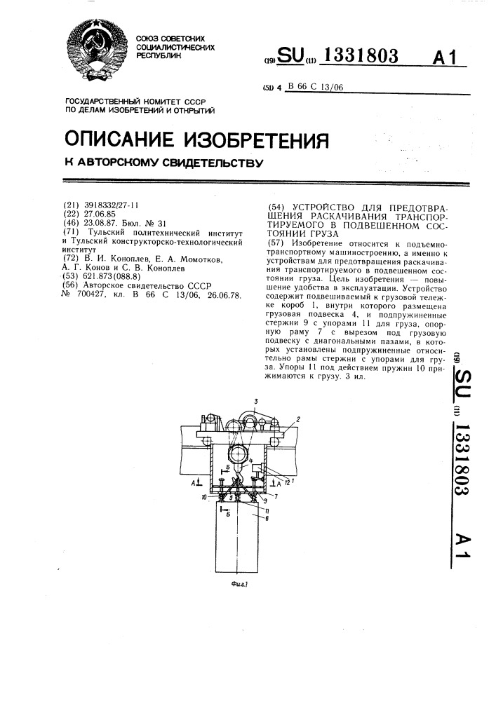 Устройство для предотвращения раскачивания транспортируемого в подвешенном состоянии груза (патент 1331803)