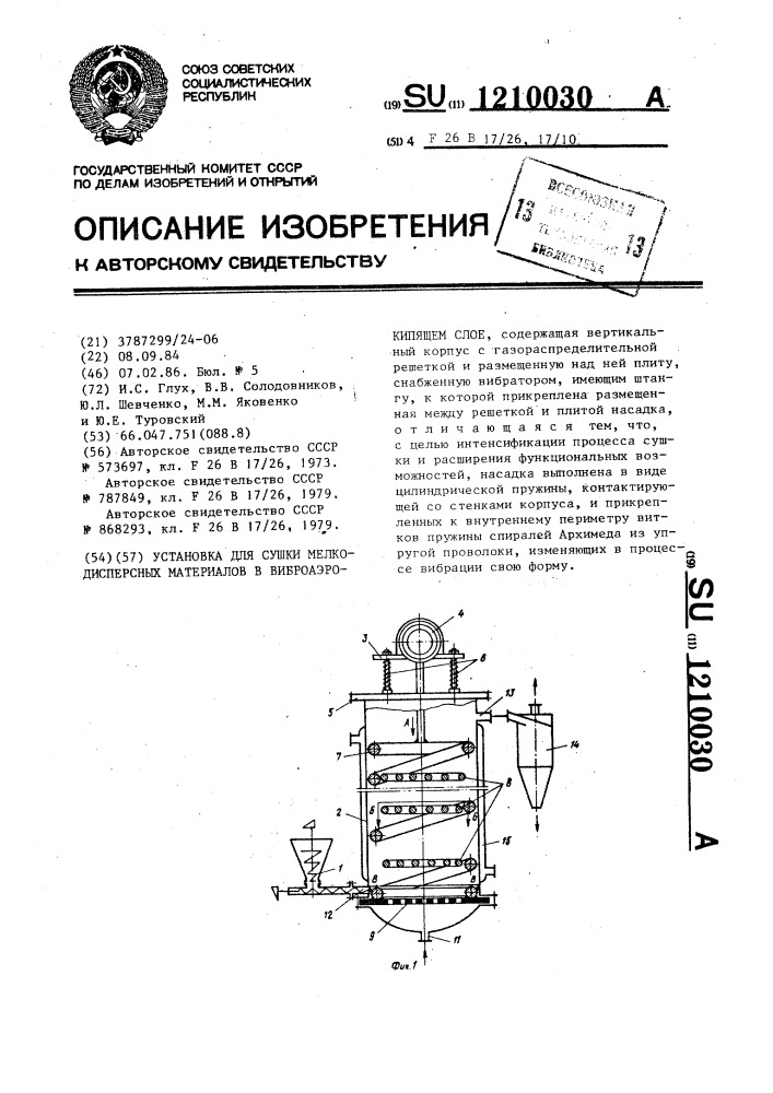 Установка для сушки мелкодисперсных материалов в виброаэрокипящем слое (патент 1210030)